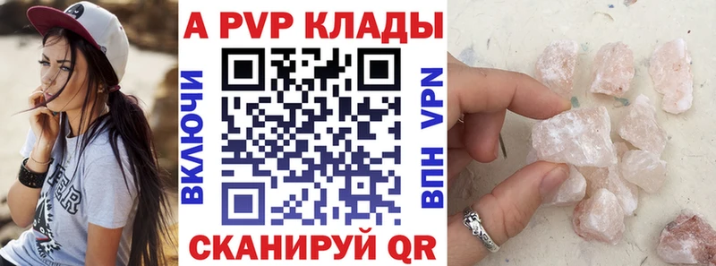 закладка  Майкоп  Alpha PVP Crystall 