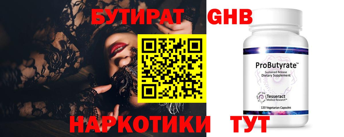 Бутират  Вход с VPN  Майкоп  Бутират 99% 