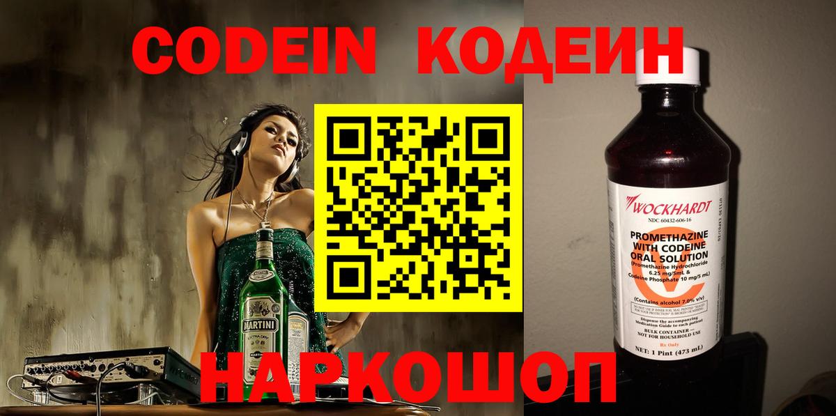 Кодеиновый сироп Lean напиток Lean (лин)  Вход с VPN  Кодеин напиток Lean (лин)  Майкоп 