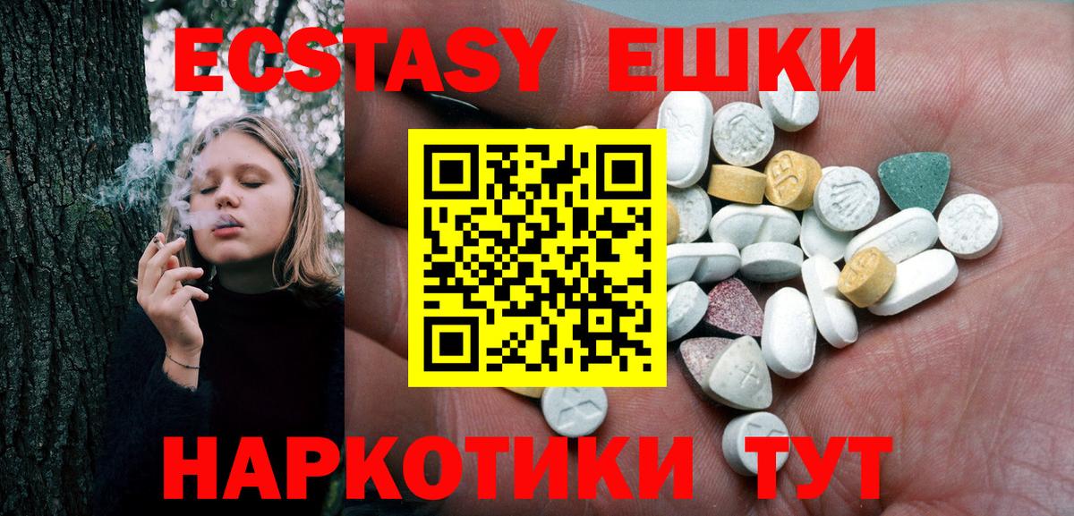 Экстази 280 MDMA Майкоп