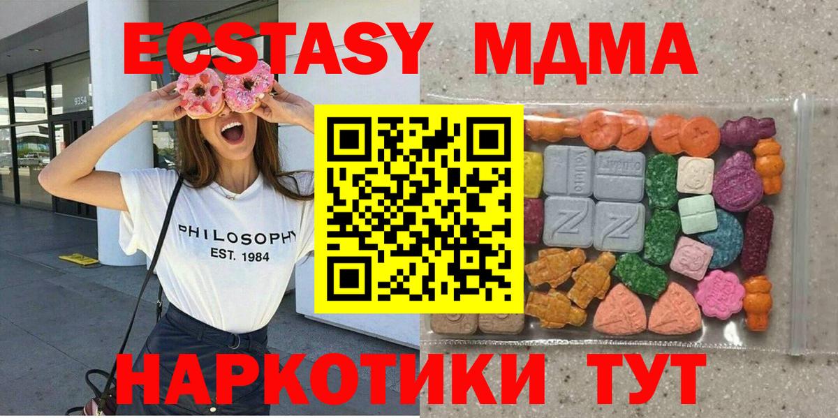 Экстази  Экстази MDMA  Вход с VPN  купить наркоту  Майкоп 