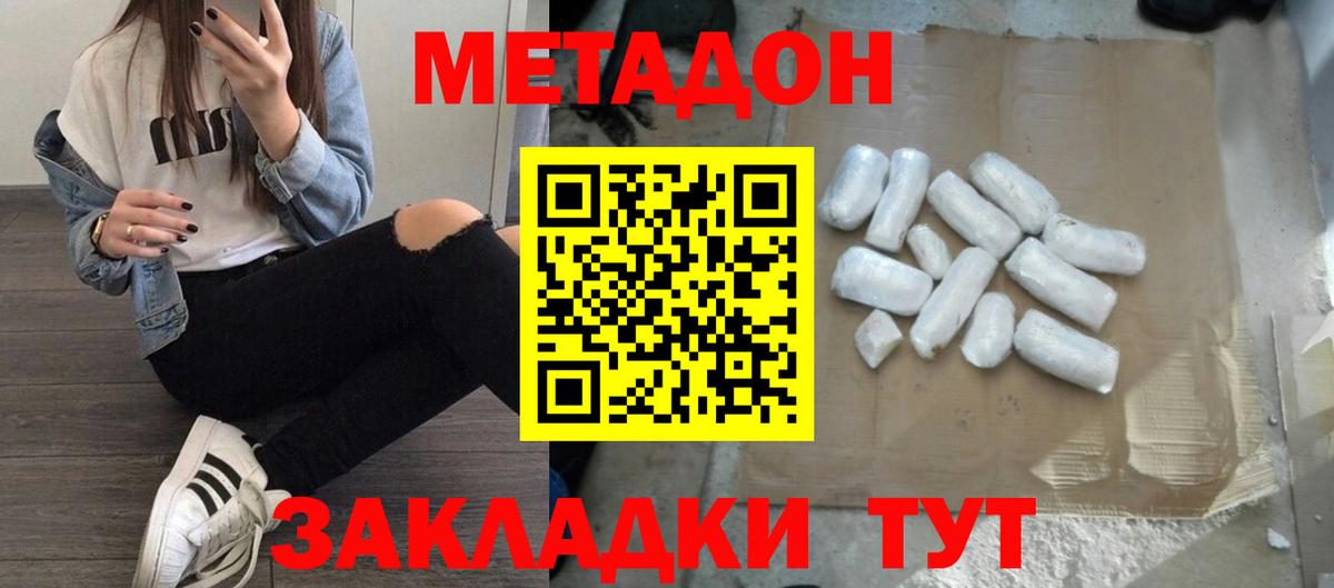 Метадон methadone  KRAKEN ONION  Вход с VPN  Майкоп  Метадон кристалл 