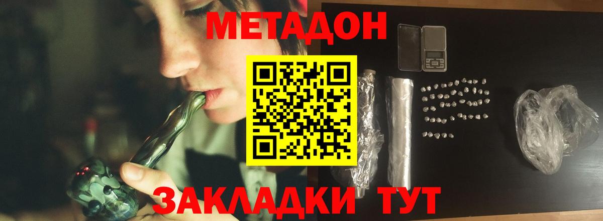 МЕТАДОН methadone Майкоп