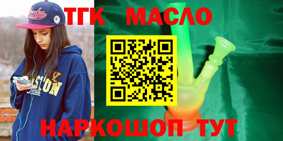 Дистиллят ТГК THC oil Майкоп